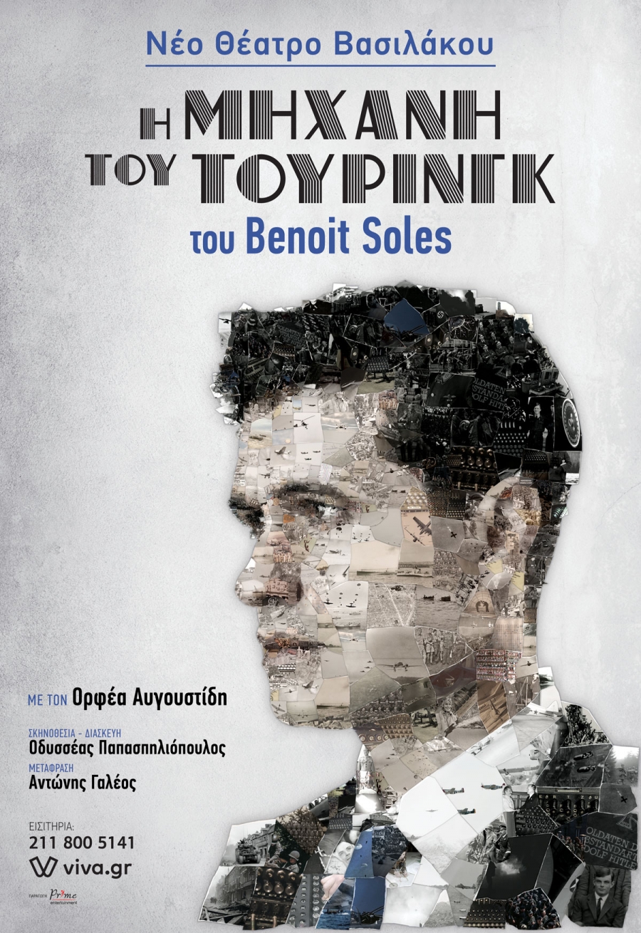 &Eta; &Mu;&Eta;&Chi;&Alpha;&Nu;&Eta; &Tau;&Omicron;&Upsilon; T&Omicron;&Upsilon;&Rho;&Iota;&Nu;&Gamma;&Kappa;