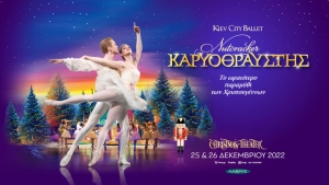 "&Kappa;&Alpha;&Rho;&Upsilon;&Omicron;&Theta;&Rho;&Alpha;&Upsilon;&Sigma;&Tau;&Eta;&Sigma;" &Alpha;&Pi;Ό &Tau;&Omicron; KIEV CITY BALLET 25 &amp; 26 &Delta;&Epsilon;&Kappa;&Epsilon;&Mu;&Beta;&Rho;&Iota;&Omicron;&Upsilon; &Sigma;&Tau;&Omicron; CHRISTMAS THEATER