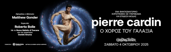 &Delta;&epsilon;&lambda;&tau;ί&omicron; &Tau;ύ&pi;&omicron;&upsilon;: PIERRE CARDIN "&Omicron; &Chi;&Omicron;&Rho;&Omicron;&Sigma; &Tau;&Omicron;&Upsilon; &Gamma;&Alpha;&Lambda;&Alpha;&Xi;&Iota;&Alpha;" &Gamma;&Iota;&Alpha; &Pi;&Rho;&Omega;&Tau;&Eta; &Phi;&Omicron;&Rho;&Alpha; &Sigma;&Tau;&Eta;&Nu; &Epsilon;&Lambda;&Lambda;&Alpha;&Delta;&Alpha; &Sigma;&Tau;&Omicron; CHRISTMAS THEATER - &Pi;&Rho;&Omicron;&Alpha;&Nu;&Alpha;&Gamma;&Gamma;&Epsilon;&Lambda;&Iota;&Alpha; &Pi;&Alpha;&Rho;&Alpha;&Sigma;&Tau;&Alpha;&Sigma;&Eta;&Sigma;