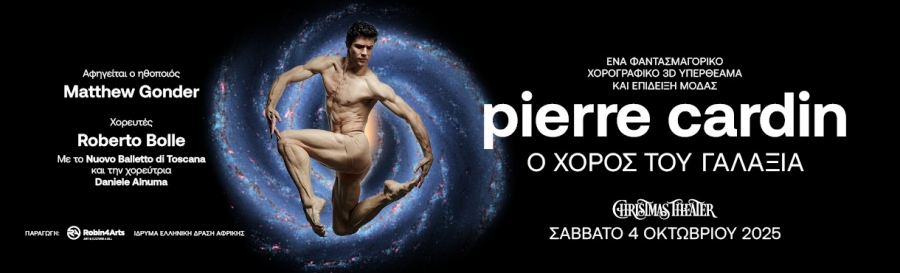 &Delta;&epsilon;&lambda;&tau;ί&omicron; &Tau;ύ&pi;&omicron;&upsilon;: PIERRE CARDIN "&Omicron; &Chi;&Omicron;&Rho;&Omicron;&Sigma; &Tau;&Omicron;&Upsilon; &Gamma;&Alpha;&Lambda;&Alpha;&Xi;&Iota;&Alpha;" &Gamma;&Iota;&Alpha; &Pi;&Rho;&Omega;&Tau;&Eta; &Phi;&Omicron;&Rho;&Alpha; &Sigma;&Tau;&Eta;&Nu; &Epsilon;&Lambda;&Lambda;&Alpha;&Delta;&Alpha; &Sigma;&Tau;&Omicron; CHRISTMAS THEATER - &Pi;&Rho;&Omicron;&Alpha;&Nu;&Alpha;&Gamma;&Gamma;&Epsilon;&Lambda;&Iota;&Alpha; &Pi;&Alpha;&Rho;&Alpha;&Sigma;&Tau;&Alpha;&Sigma;&Eta;&Sigma;