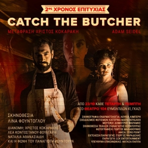 &Epsilon;ί&delta;&alpha;&mu;&epsilon; &tau;&eta;&nu; &pi;&alpha;&rho;ά&sigma;&tau;&alpha;&sigma;&eta; &lsquo;&rsquo;Catch the butcher&rsquo;&rsquo;   &sigma;&tau;&omicron; &theta;έ&alpha;&tau;&rho;&omicron; 104