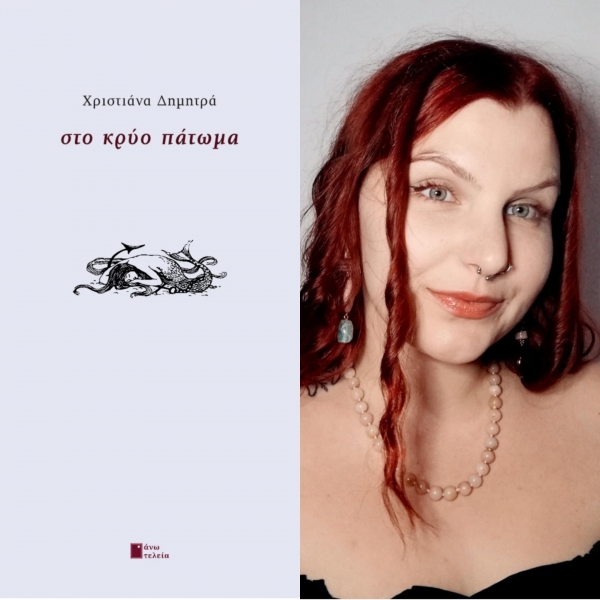 &Delta;&epsilon;&lambda;ί&omicron; &Tau;ύ&pi;&omicron;&upsilon;: &Pi;&alpha;&rho;&omicron;&upsilon;&sigma;ί&alpha;&sigma;&eta; &tau;&eta;&sigmaf; &pi;&omicron;&iota;&eta;&tau;&iota;&kappa;ή&sigmaf; &sigma;&upsilon;&lambda;&lambda;&omicron;&gamma;ή&sigmaf; &laquo;&Sigma;&tau;&omicron; &kappa;&rho;ύ&omicron; &pi;ά&tau;&omega;&mu;&alpha;&raquo; &tau;&eta;&sigmaf; &Chi;&rho;&iota;&sigma;&tau;&iota;ά&nu;&alpha;&sigmaf; &Delta;&eta;&mu;&eta;&tau;&rho;ά &pi;&omicron;&upsilon; &kappa;&upsilon;&kappa;&lambda;&omicron;&phi;&omicron;&rho;&epsilon;ί &alpha;&pi;&omicron; &tau;&iota;&sigmaf; &epsilon;&kappa;&delta;ό&sigma;&epsilon;&iota;&sigmaf; Ά&nu;&omega; &Tau;&epsilon;&lambda;&epsilon;ί&alpha;
