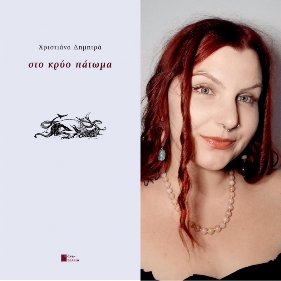 &Delta;&epsilon;&lambda;ί&omicron; &Tau;ύ&pi;&omicron;&upsilon;: &Pi;&alpha;&rho;&omicron;&upsilon;&sigma;ί&alpha;&sigma;&eta; &tau;&eta;&sigmaf; &pi;&omicron;&iota;&eta;&tau;&iota;&kappa;ή&sigmaf; &sigma;&upsilon;&lambda;&lambda;&omicron;&gamma;ή&sigmaf; &laquo;&Sigma;&tau;&omicron; &kappa;&rho;ύ&omicron; &pi;ά&tau;&omega;&mu;&alpha;&raquo; &tau;&eta;&sigmaf; &Chi;&rho;&iota;&sigma;&tau;&iota;ά&nu;&alpha;&sigmaf; &Delta;&eta;&mu;&eta;&tau;&rho;ά &pi;&omicron;&upsilon; &kappa;&upsilon;&kappa;&lambda;&omicron;&phi;&omicron;&rho;&epsilon;ί &alpha;&pi;&omicron; &tau;&iota;&sigmaf; &epsilon;&kappa;&delta;ό&sigma;&epsilon;&iota;&sigmaf; Ά&nu;&omega; &Tau;&epsilon;&lambda;&epsilon;ί&alpha;