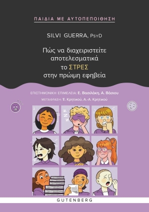 &Delta;&iota;&alpha;&beta;ά&sigma;&alpha;&mu;&epsilon; &tau;&omicron; &beta;&iota;&beta;&lambda;ί&omicron; "&Pi;ώ&sigmaf; &nu;&alpha; &delta;&iota;&alpha;&chi;&epsilon;&iota;&rho;&iota;&sigma;&tau;&epsilon;ί&tau;&epsilon; &alpha;&pi;&omicron;&tau;&epsilon;&lambda;&epsilon;&sigma;&mu;&alpha;&tau;&iota;&kappa;ά &tau;&omicron; &Sigma;&Tau;&Rho;&Epsilon;&Sigma; &sigma;&tau;&eta;&nu; &pi;&rho;ώ&iota;&mu;&eta; &epsilon;&phi;&eta;&beta;&epsilon;ί&alpha; &Pi;&alpha;&iota;&delta;&iota;ά &mu;&epsilon; &alpha;&upsilon;&tau;&omicron;&pi;&epsilon;&pi;&omicron;ί&theta;&eta;&sigma;&eta;" &tau;&eta;&sigmaf; Silvi Guerra