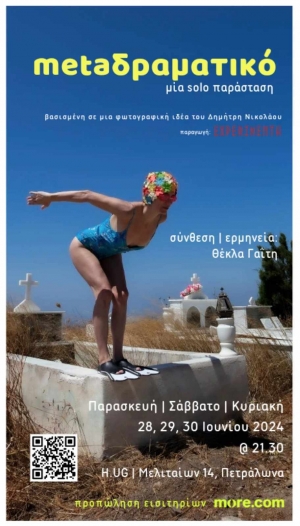 Meta&delta;&rho;&alpha;&mu;&alpha;&tau;&iota;&kappa;ό