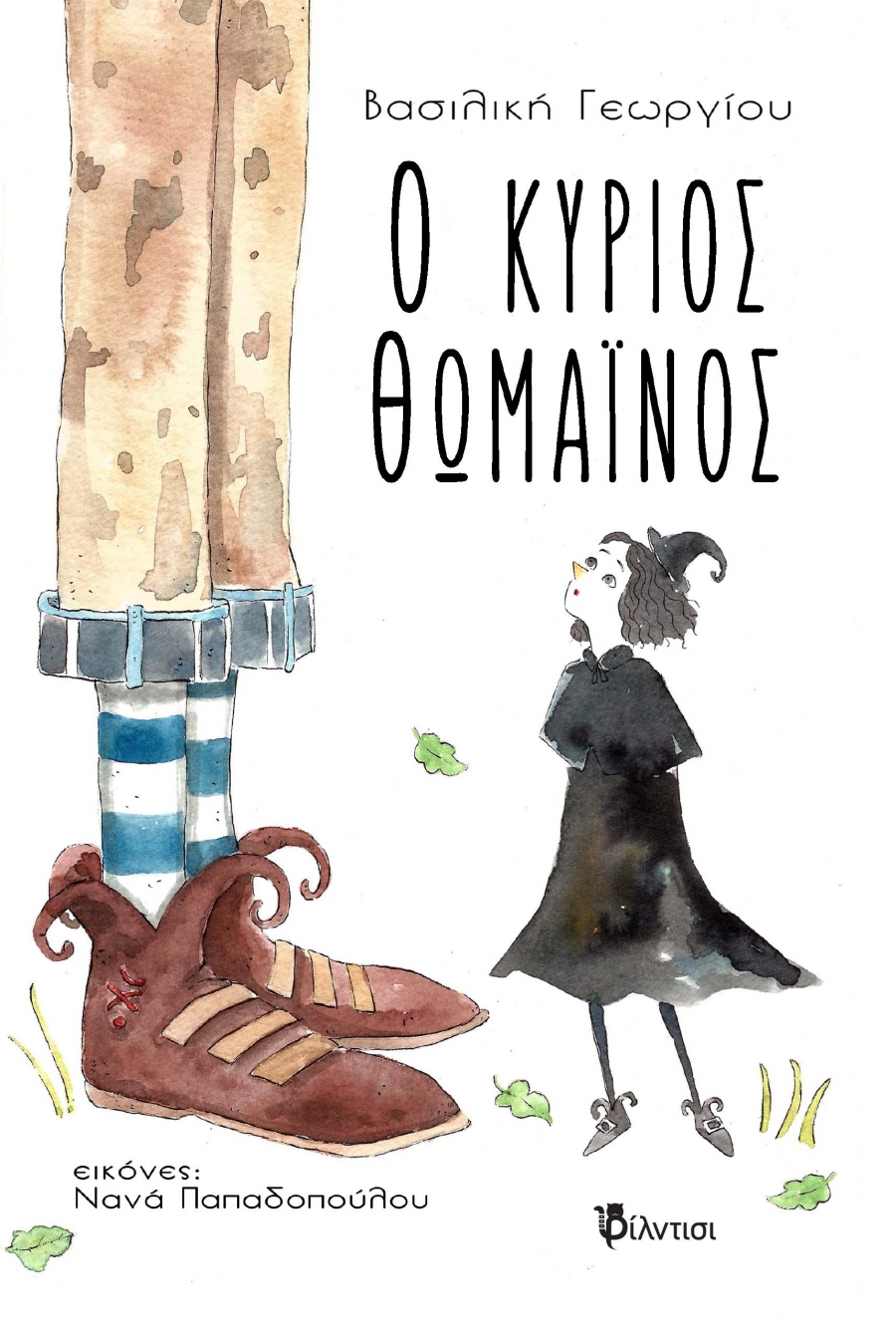 &Beta;&iota;&beta;&lambda;ί&omicron;:  "&Omicron; &kappa;ύ&rho;&iota;&omicron;&sigmaf; &Theta;&omega;&mu;&alpha;ΐ&nu;&omicron;&sigmaf; " &tau;&eta;&sigmaf; &Beta;&alpha;&sigma;&iota;&lambda;&iota;&kappa;ή&sigmaf; &Gamma;&epsilon;&omega;&rho;&gamma;ί&omicron;&upsilon; ,&pi;&omicron;&upsilon; &kappa;&upsilon;&kappa;&lambda;&omicron;&phi;ό&rho;&eta;&sigma;&epsilon; &alpha;&pi;ό &tau;&iota;&sigmaf; &epsilon;&kappa;&delta;ό&sigma;&epsilon;&iota;&sigmaf; &Phi;ί&lambda;&nu;&tau;&iota;&sigma;&iota;.