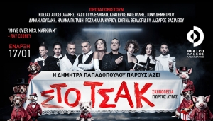 &Epsilon;ί&delta;&alpha;&mu;&epsilon; &tau;&eta;&nu; &pi;&alpha;&rho;ά&sigma;&tau;&alpha;&sigma;&eta; &Sigma;&Tau;&Omicron; &Tau;&Sigma;&Alpha;&Kappa; ! &sigma;&tau;&omicron; &Theta;έ&alpha;&tau;&rho;&omicron; &Alpha;&lambda;έ&kappa;&omicron;&sigmaf; &Alpha;&lambda;&epsilon;&xi;&alpha;&nu;&delta;&rho;ά&kappa;&eta;&sigmaf;