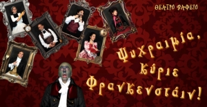 &Sigma;&upsilon;&nu;έ&nu;&tau;&epsilon;&upsilon;&xi;&eta; &tau;&omicron;&upsilon; &Chi;&rho;ή&sigma;&tau;&omicron;&upsilon; Ά&nu;&theta;&eta; &mu;&epsilon; &alpha;&phi;&omicron;&rho;&mu;ή &tau;&eta;&nu; &pi;&alpha;&rho;ά&sigma;&tau;&alpha;&sigma;&eta; "&Psi;&upsilon;&chi;&rho;&alpha;&iota;&mu;ί&alpha;, &kappa;ύ&rho;&iota;&epsilon; &Phi;&rho;&alpha;&nu;&kappa;&epsilon;&nu;&sigma;&tau;ά&iota;&nu;"