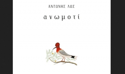 &Delta;&iota;&alpha;&beta;ά&sigma;&alpha;&mu;&epsilon; &tau;&omicron; &Alpha;&nu;&omega;&mu;&omicron;&tau;ί &tau;&omicron;&upsilon; &Alpha;&nu;&tau;ώ&nu;&eta; &Lambda;&omega;&sigmaf;