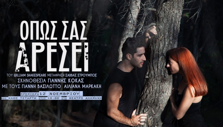 Ό&pi;&omega;&sigmaf; &sigma;&alpha;&sigmaf; &alpha;&rho;έ&sigma;&epsilon;&iota; &sigma;&tau;&omicron; &Theta;έ&alpha;&tau;&rho;&omicron; &Alpha;&lambda;&kappa;&mu;ή&nu;&eta;