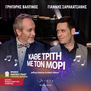 &Kappa;&Alpha;&Theta;&Epsilon; &Tau;&Rho;&Iota;&Tau;&Eta; &Mu;&Epsilon; &Tau;&Omicron;&Nu; &Mu;&Omicron;&Rho;&Iota; - &Theta;έ&alpha;&tau;&rho;&omicron; &Iota;&Lambda;&Iota;&Sigma;&Iota;&Alpha; &Beta;&Omicron;&Lambda;&Alpha;&Nu;&Alpha;&Kappa;&Eta;&Sigma; - &Theta;&epsilon;&alpha;&tau;&rho;&iota;&kappa;ή &sigma;&epsilon;&zeta;ό&nu; 2025-2026