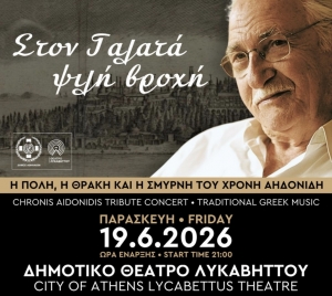&laquo;&Sigma;&Tau;&Omicron;&Nu; &Gamma;&Alpha;&Lambda;&Alpha;&Tau;&Alpha; &Psi;&Iota;&Lambda;&Eta; &Beta;&Rho;&Omicron;&Chi;&Eta;&raquo; &Eta; &Pi;ό&lambda;&eta;, &eta; &Theta;&rho;ά&kappa;&eta; &kappa;&alpha;&iota; &eta; &Sigma;&mu;ύ&rho;&nu;&eta; &tau;&omicron;&upsilon; &Chi;&rho;ό&nu;&eta; &Alpha;&eta;&delta;&omicron;&nu;ί&delta;&eta; &Delta;&Eta;&Mu;&Omicron;&Tau;&Iota;&Kappa;&Omicron; || &Theta;&Epsilon;&Alpha;&Tau;&Rho;&Omicron; &Lambda;&Upsilon;&Kappa;&Alpha;&Beta;&Eta;&Tau;&Tau;&Omicron;&Upsilon;