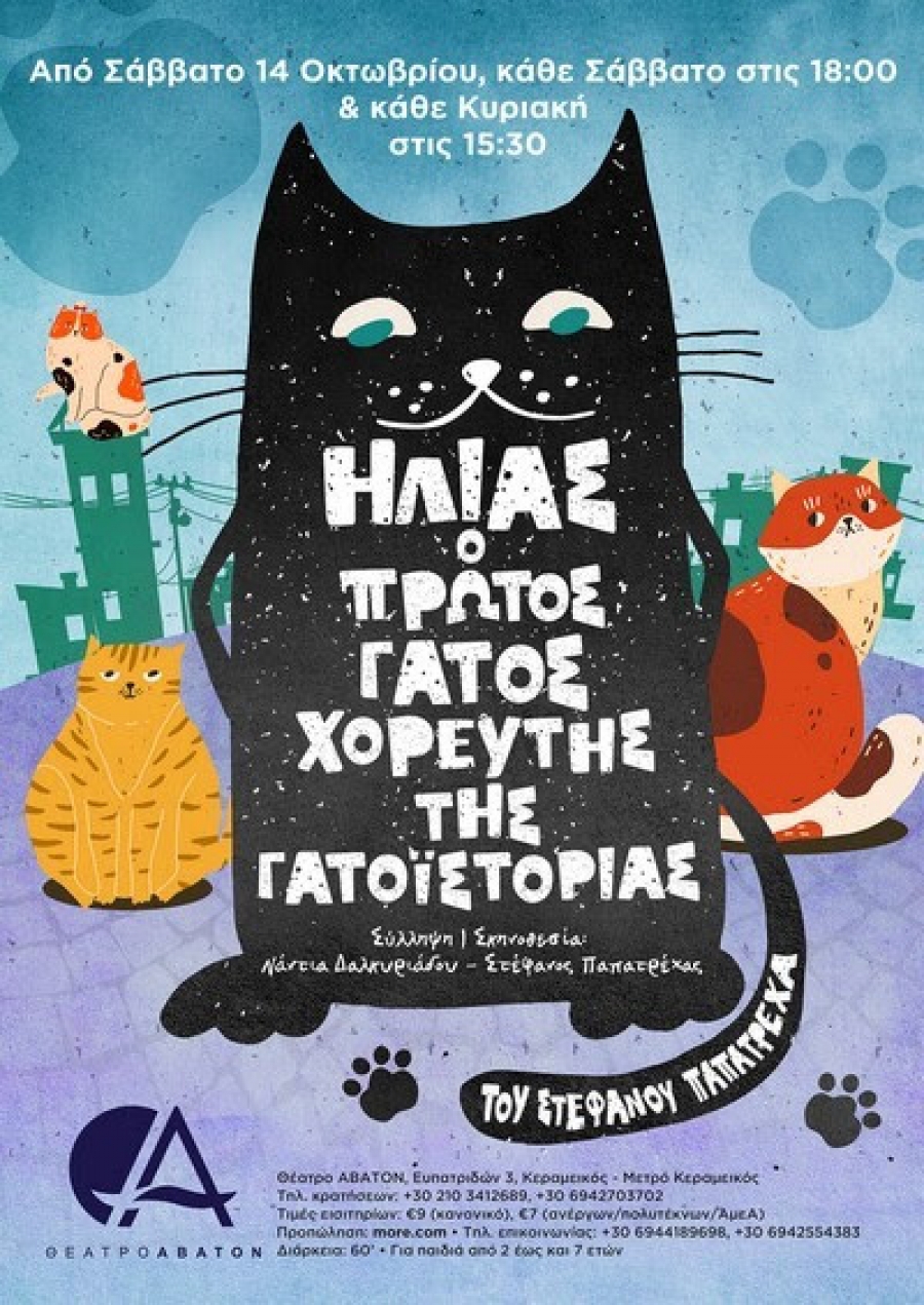 &Omicron; &Eta;&lambda;ί&alpha;&sigmaf;, &omicron; &pi;&rho;ώ&tau;&omicron;&sigmaf; &gamma;ά&tau;&omicron;&sigmaf; &chi;&omicron;&rho;&epsilon;&upsilon;&tau;ή&sigmaf;