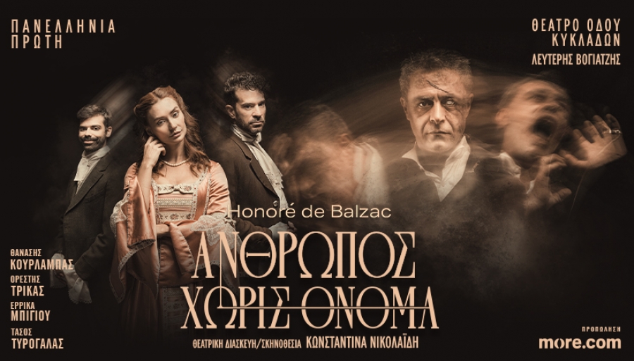 &Epsilon;ί&delta;&alpha;&mu;&epsilon; &tau;&omicron;&nu; ά&nu;&theta;&rho;&omega;&pi;&omicron; &delta;ί&chi;&omega;&sigmaf; ό&nu;&omicron;&mu;&alpha; &sigma;&tau;&omicron; &theta;έ&alpha;&tau;&rho;&omicron; &tau;&eta;&sigmaf; &omicron;&delta;&omicron;ύ &Kappa;&upsilon;&kappa;&lambda;ά&delta;&omega;&nu;