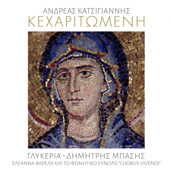 "&Kappa;&epsilon;&chi;&alpha;&rho;&iota;&tau;&omega;&mu;έ&nu;&eta;" 