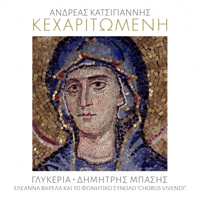 "&Kappa;&epsilon;&chi;&alpha;&rho;&iota;&tau;&omega;&mu;έ&nu;&eta;" 