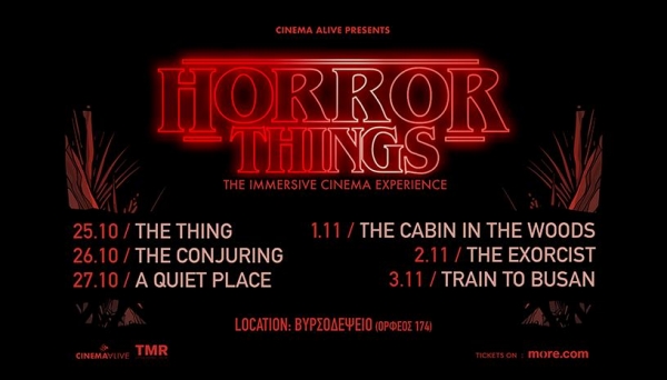 &Epsilon;ί&delta;&alpha;&mu;&epsilon; &tau;&eta;&nu; &tau;&alpha;&iota;&nu;ί&alpha; Cabin in the Woods &sigma;&tau;&omicron; &Beta;&upsilon;&rho;&sigma;&omicron;&delta;&epsilon;&psi;&epsilon;ί&omicron;