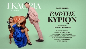 &Epsilon;ί&delta;&alpha;&mu;&epsilon; &tau;&eta;&nu; &pi;&alpha;&rho;ά&sigma;&tau;&alpha;&sigma;&eta;  "&Rho;ά&phi;&tau;&eta;&sigmaf; &Kappa;&upsilon;&rho;&iota;ώ&nu;"  &tau;&omicron;&upsilon; &Zeta;&omega;&rho;&zeta; &Phi;&epsilon;&nu;&tau;ώ &sigma;&epsilon; &sigma;&kappa;&eta;&nu;&omicron;&theta;&epsilon;&sigma;ί&alpha; &Gamma;&iota;ά&nu;&nu;&eta; &Kappa;&alpha;&kappa;&lambda;έ&alpha;