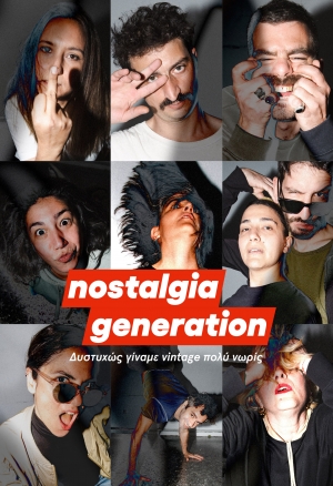 &Pi;&rho;&epsilon;&mu;&iota;έ&rho;&alpha; 5 &Mu;&alpha;ΐ&omicron;&upsilon; | Nostalgia Generation | &Theta;έ&alpha;&tau;&rho;&omicron; 104