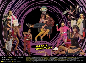 &Omicron;&iota; &pi;&rho;&omega;&tau;&alpha;&gamma;&omega;&nu;ί&sigma;&tau;&rho;&iota;&epsilon;&sigmaf; &tau;&eta;&sigmaf; &pi;&alpha;&rho;ά&sigma;&tau;&alpha;&sigma;&eta;&sigmaf; &lsquo;&hellip;&Kappa;&Alpha;&Iota; &Mu;&Epsilon;&Tau;&Alpha; &Epsilon;&Rho;&Omega;&Tau;&Epsilon;&Upsilon;&Tau;&Eta;&Kappa;&Alpha;&Nu; #&rho;&iota;&mu;έ&iota;&kappa;&rsquo; , &Epsilon;&lambda;έ&nu;&eta; &Beta;&rho;&alpha;&kappa;ά, &Gamma;&rho;&alpha;&mu;&mu;&alpha;&tau;&iota;&kappa;ή &Gamma;&kappa;ό&rho;&omicron;&upsilon; &kappa;&alpha;&iota; &Epsilon;&lambda;έ&nu;&eta; &Mu;&alpha;&sigma;&tau;&rho;&omicron;&lambda;έ&omega;&nu; &mu;&iota;&lambda;&omicron;ύ&nu; &sigma;&tau;&omicron; &theta;έ&alpha;&tau;&rho;&omicron;.gr