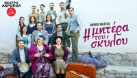 &Epsilon;ί&delta;&alpha;&mu;&epsilon; &tau;&eta;&nu; &pi;&alpha;&rho;ά&sigma;&tau;&alpha;&sigma;&eta; &Eta; &Mu;&Eta;&Tau;&Epsilon;&Rho;&Alpha; &Tau;&Omicron;&Upsilon; &Sigma;&Kappa;&Upsilon;&Lambda;&Omicron;&Upsilon; &sigma;&tau;&omicron; &Theta;&Epsilon;&Alpha;&Tau;&Rho;&Omicron; &Alpha;&Kappa;&Rho;&Omicron;&Pi;&Omicron;&Lambda;
