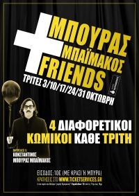 &Sigma;&upsilon;&nu;έ&nu;&tau;&epsilon;&upsilon;&xi;&eta; &tau;&omicron;&upsilon;  &Kappa;&omega;&nu;&sigma;&tau;&alpha;&nu;&tau;ί&nu;&omicron;&upsilon; &Mu;&pi;&omicron;ύ&rho;&alpha;-&Mu;&pi;&alpha;ϊ&mu;ά&kappa;&omicron;&upsilon; &sigma;&tau;&omicron; &theta;&epsilon;&alpha;&tau;&rho;&omicron; gr.