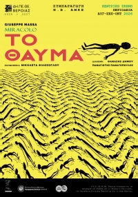 &laquo;&Tau;&Omicron; &Theta;&Alpha;&Upsilon;&Mu;&Alpha;&raquo; &tau;&omicron;&upsilon; Giuseppe Massa &sigma;&epsilon;  &sigma;&kappa;&eta;&nu;&omicron;&theta;&epsilon;&sigma;ί&alpha; &Nu;&iota;&kappa;&omicron;&lambda;έ&tau;&alpha;&sigmaf; &Phi;&iota;&lambda;ό&sigma;&omicron;&gamma;&lambda;&omicron;&upsilon;
