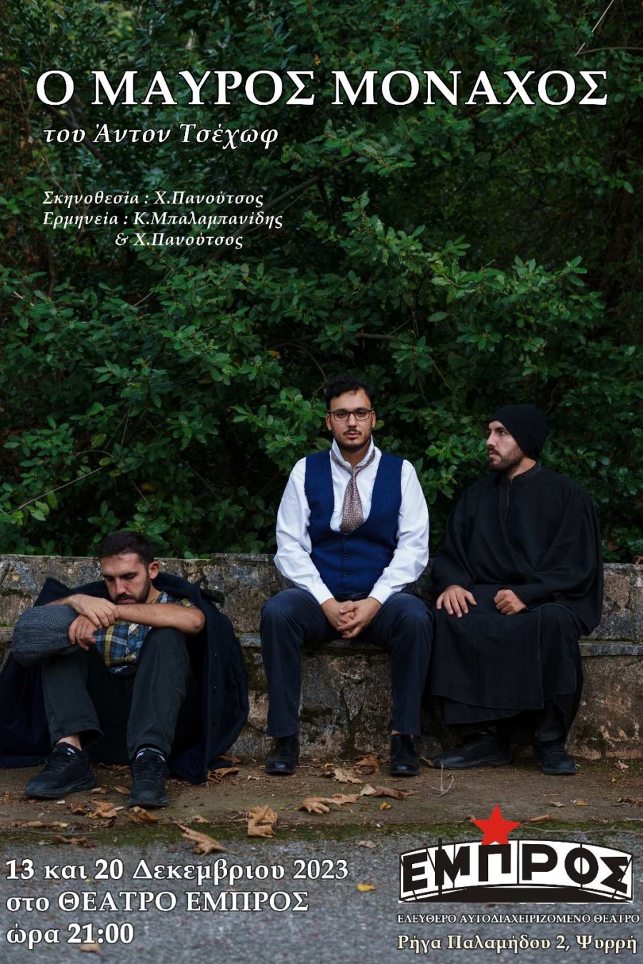 &omicron; &Mu;&alpha;&upsilon;&rho;&omicron;&sigmaf; &Mu;&omicron;&nu;&alpha;&chi;ό&sigmaf;