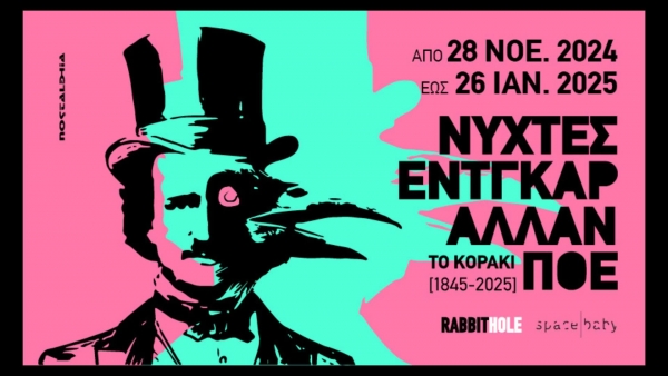 &Beta;&rho;&epsilon;&theta;ή&kappa;&alpha;&mu;&epsilon; &sigma;&tau;&omicron; &pi;ά&rho;&tau;&upsilon; έ&nu;&alpha;&rho;&xi;&eta;&sigmaf; &tau;&omicron;&upsilon; &phi;&epsilon;&sigma;&tau;&iota;&beta;ά&lambda; "&Nu;ύ&chi;&tau;&epsilon;&sigmaf; Έ&nu;&tau;&gamma;&kappa;&alpha;&rho; Ά&lambda;&alpha;&nu; &Pi;ό&epsilon;" &sigma;&tau;&omicron; Space baby