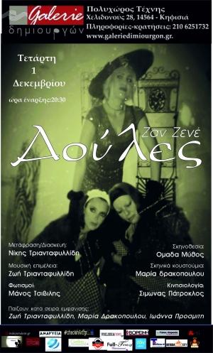 &Omicron;&iota; &Delta;&omicron;ύ&lambda;&epsilon;&sigmaf; &tau;&omicron;&upsilon; &Zeta;&alpha;&nu; &Zeta;&epsilon;&nu;έ.  &Mu;&epsilon;&tau;ά&phi;&rho;&alpha;&sigma;&eta; &ndash; &Delta;&iota;&alpha;&sigma;&kappa;&epsilon;&upsilon;ή &Nu;ί&kappa;&eta;&sigmaf; &Tau;&rho;&iota;&alpha;&nu;&tau;&alpha;&phi;&upsilon;&lambda;&lambda;ί&delta;&eta;. &Pi;&epsilon;&iota;&rho;&alpha;&mu;&alpha;&tau;&iota;&kappa;ή &sigma;&kappa;&eta;&nu;ή &Omicron;&mu;ά&delta;&alpha;&sigmaf; &Mu;ύ&theta;&omicron;&sigmaf;.