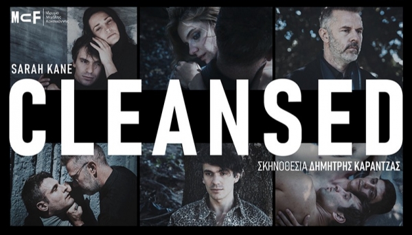 &Epsilon;ί&delta;&alpha;&mu;&epsilon; &tau;&omicron; CLEANSED &sigma;&tau;&eta;&nu; &Kappa;&epsilon;&nu;&tau;&rho;&iota;&kappa;ή &Sigma;&kappa;&eta;&nu;ή &tau;&omicron;&upsilon; &Iota;&delta;&rho;ύ&mu;&alpha;&tau;&omicron;&sigmaf; &Mu;&iota;&chi;ά&lambda;&eta; &Kappa;&alpha;&kappa;&omicron;&gamma;&iota;ά&nu;&nu;&eta;