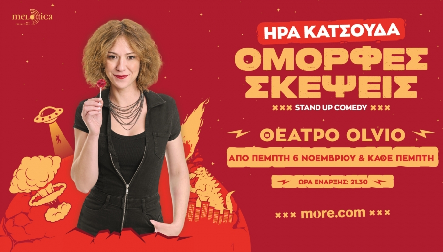 &laquo;Ό&mu;&omicron;&rho;&phi;&epsilon;&sigmaf; &Sigma;&kappa;έ&psi;&epsilon;&iota;&sigmaf;&raquo;, &eta; &nu;έ&alpha; stand up comedy &pi;&alpha;&rho;ά&sigma;&tau;&alpha;&sigma;&eta; &tau;&eta;&sigmaf; Ή&rho;&alpha;&sigmaf; &Kappa;&alpha;&tau;&sigma;&omicron;ύ&delta;&alpha; έ&rho;&chi;&epsilon;&tau;&alpha;&iota; &sigma;&tau;&omicron; &theta;έ&alpha;&tau;&rho;&omicron; Olvio I &Alpha;&pi;ό &tau;&eta;&nu; &Pi;έ&mu;&pi;&tau;&eta; 6 &Nu;&omicron;&epsilon;&mu;&beta;&rho;ί&omicron;&upsilon;