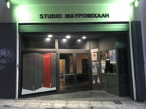 &Theta;&epsilon;&alpha;&tau;&rho;&iota;&kappa;ό &epsilon;&rho;&gamma;&alpha;&sigma;&tau;ή&rho;&iota; &epsilon;&nu;&eta;&lambda;ί&kappa;&omega;&nu;