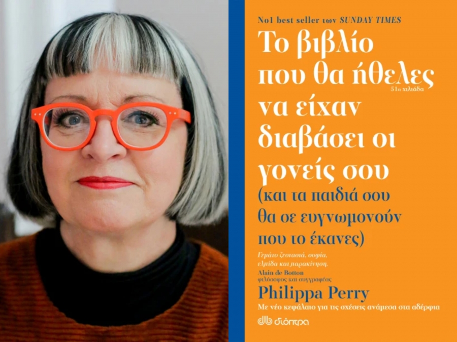 &Delta;&iota;&alpha;&beta;ά&sigma;&alpha;&mu;&epsilon; "&tau;&omicron; &beta;&iota;&beta;&lambda;ί&omicron; &pi;&omicron;&upsilon; &theta;&alpha; ή&theta;&epsilon;&lambda;&epsilon;&sigmaf; &nu;&alpha; &epsilon;ί&chi;&alpha;&nu; &delta;&iota;&alpha;&beta;ά&sigma;&epsilon;&iota; &omicron;&iota; &gamma;&omicron;&nu;&epsilon;ί&sigmaf; &sigma;&omicron;&upsilon;" &tau;&eta;&sigmaf; Philippa Perry