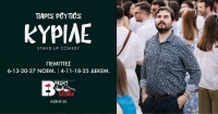 &Pi;&alpha;́&rho;&iota;&sigmaf; &Rho;&omicron;&upsilon;́&pi;&omicron;&sigmaf; - &Kappa;&Upsilon;&Rho;&Iota;&Lambda;&Epsilon; | &Sigma;&kappa;&eta;&nu;ή Brecht - 2510
