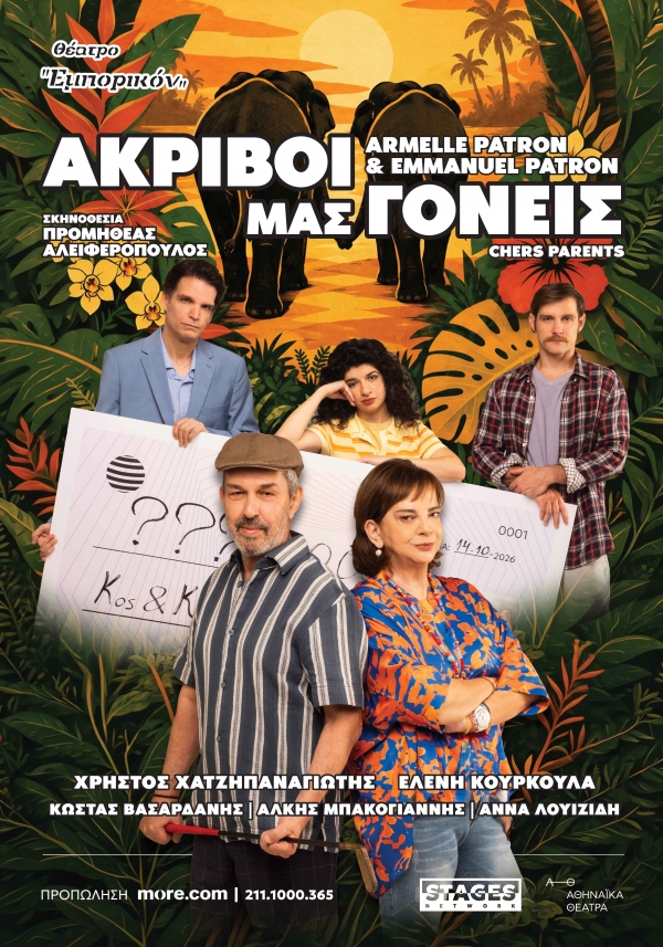 &Theta;&Epsilon;&Alpha;&Tau;&Rho;&Omicron; &Epsilon;&Mu;&Pi;&Omicron;&Rho;&Iota;&Kappa;&Omicron;&Nu; &ndash; &laquo;&Alpha;&Kappa;&Rho;&Iota;&Beta;&Omicron;&Iota; &Mu;&Alpha;&Sigma; &Gamma;&Omicron;&Nu;&Epsilon;&Iota;&Sigma;&raquo; &Alpha;&Pi;&Omicron; &Tau;&Iota;&Sigma; 14 &Omicron;&Kappa;&Tau;&Omega;&Beta;&Rho;&Iota;&Omicron;&Upsilon; &Gamma;&Iota;&Alpha; &Pi;&Rho;&Omega;&Tau;&Eta; &Phi;&Omicron;&Rho;&Alpha; &Sigma;&Tau;&Eta;&Nu; &Epsilon;&Lambda;&Lambda;&Alpha;&Delta;&Alpha;