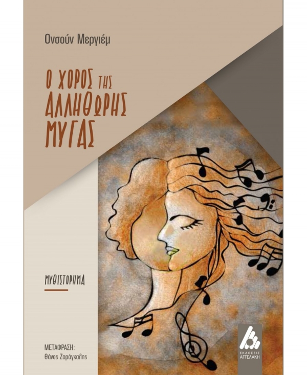 &Kappa;&rho;&iota;&tau;&iota;&kappa;ή &beta;&iota;&beta;&lambda;ί&omicron;&upsilon;: &Omicron; &chi;&omicron;&rho;ό&sigmaf; &tau;&eta;&sigmaf; &alpha;&lambda;&lambda;ή&theta;&omega;&rho;&eta;&sigmaf; &mu;ύ&gamma;&alpha;&sigmaf; &tau;&eta;&sigmaf; &Mu;&epsilon;&rho;&gamma;&iota;έ&mu; &Omicron;&nu;&sigma;&omicron;ύ&nu;