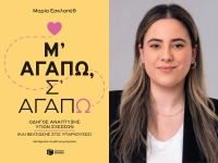 &Delta;&iota;&alpha;&beta;ά&sigma;&alpha;&mu;&epsilon; &tau;&omicron; &beta;&iota;&beta;&lambda;ί&omicron; &tau;&eta;&sigmaf; Mar&iacute;a Esclapez: "&Mu;&rsquo; &alpha;&gamma;&alpha;&pi;ώ, &sigma;&rsquo; &alpha;&gamma;&alpha;&pi;ώ: &Omicron;&delta;&eta;&gamma;ό&sigmaf; &alpha;&nu;ά&pi;&tau;&upsilon;&xi;&eta;&sigmaf; &upsilon;&gamma;&iota;ώ&nu; &sigma;&chi;έ&sigma;&epsilon;&omega;&nu; (&kappa;&alpha;&iota; &beta;&epsilon;&lambda;&tau;ί&omega;&sigma;&eta;&sigmaf; &sigma;&tau;&iota;&sigmaf; &upsilon;&pi;ά&rho;&chi;&omicron;&upsilon;&sigma;&epsilon;&sigmaf;)"