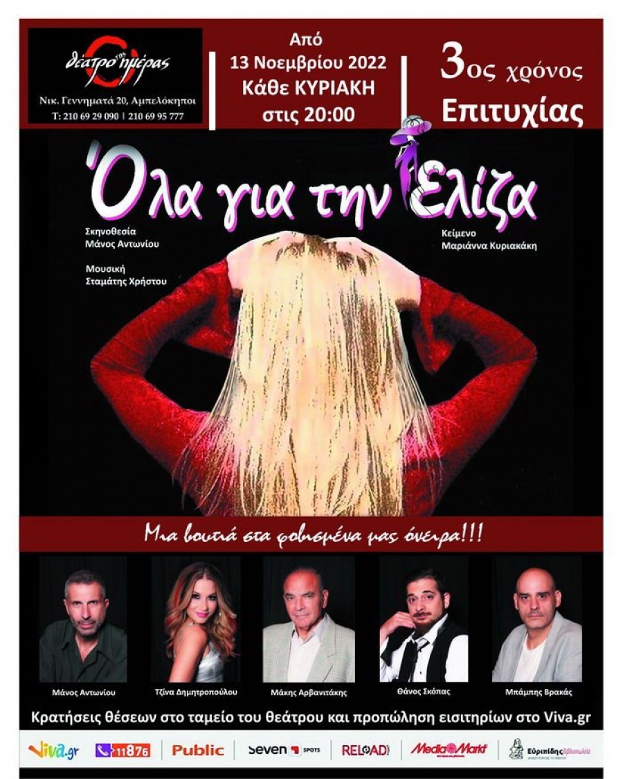 Ό&lambda;&alpha; &gamma;&iota;&alpha; &tau;&eta;&nu; &Epsilon;&lambda;ί&zeta;&alpha;