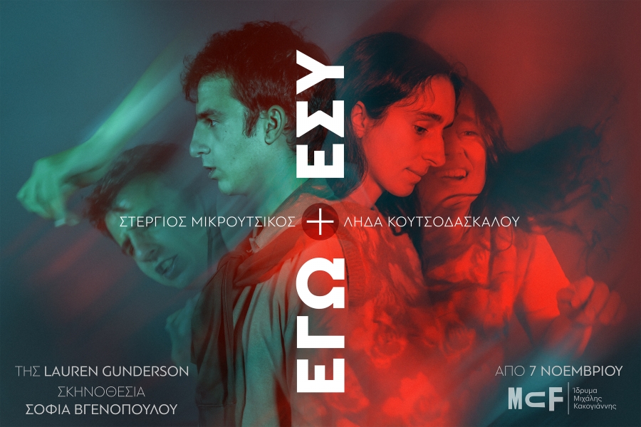 &Epsilon;&gamma;ώ &kappa;&iota; &Epsilon;&sigma;ύ &tau;&eta;&sigmaf; Lauren Gunderson &sigma;&kappa;&eta;&nu;&omicron;&theta;&epsilon;&sigma;ί&alpha; &Sigma;&omicron;&phi;ί&alpha; &Beta;&gamma;&epsilon;&nu;&omicron;&pi;&omicron;ύ&lambda;&omicron;&upsilon; &Pi;&rho;&epsilon;&mu;&iota;έ&rho;&alpha; 7 &Nu;&omicron;&epsilon;&mu;&beta;&rho;ί&omicron;&upsilon; 2025 &Sigma;&tau;&omicron; Ί&delta;&rho;&upsilon;&mu;&alpha; &Mu;&iota;&chi;ά&lambda;&eta;&sigmaf; &Kappa;&alpha;&kappa;&omicron;&gamma;&iota;ά&nu;&nu;&eta;&sigmaf;