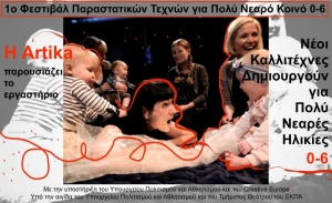 &laquo;1&omicron; &Delta;&iota;&epsilon;&theta;&nu;έ&sigmaf; &Phi;&epsilon;&sigma;&tau;&iota;&beta;ά&lambda; &Theta;&epsilon;ά&tau;&rho;&omicron;&upsilon; &kappa;&alpha;&iota; &Pi;&alpha;&rho;&alpha;&sigma;&tau;&alpha;&tau;&iota;&kappa;ώ&nu; &Tau;&epsilon;&chi;&nu;ώ&nu; &gamma;&iota;&alpha; &Pi;&omicron;&lambda;ύ &Nu;&epsilon;&alpha;&rho;ό &Kappa;&omicron;&iota;&nu;ό &Eta;&lambda;&iota;&kappa;ί&alpha;&sigmaf; 0 έ&omega;&sigmaf; 6 &chi;&rho;&omicron;&nu;ώ&nu;&raquo; &alpha;&pi;ό &tau;&eta;&nu; Artika