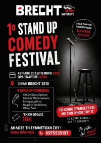 1&omicron; Stand Up Comedy Festival &sigma;&tau;&eta; &Sigma;&kappa;&eta;&nu;ή Brecht-2510 &tau;&eta;&nu; &Kappa;&upsilon;&rho;&iota;&alpha;&kappa;ή 20 &Sigma;&epsilon;&pi;&tau;&epsilon;&mu;&beta;&rho;ί&omicron;&upsilon; &sigma;&tau;&iota;&sigmaf; 20.00