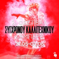 2&omicron; &Phi;&epsilon;&sigma;&tau;&iota;&beta;ά&lambda; &Kappa;&alpha;&lambda;&lambda;&iota;&tau;&epsilon;&chi;&nu;&iota;&kappa;&omicron;ύ &Kappa;&alpha;&mu;&pi;&alpha;&rho;έ, &pi;&omicron;&upsilon; &delta;&iota;&omicron;&rho;&gamma;&alpha;&nu;ώ&nu;&epsilon;&iota; &tau;&omicron; Red Jasper Cabaret Theatre.