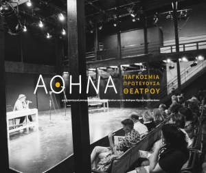 &Alpha;&Theta;&Eta;&Nu;&Alpha; &Pi;&Alpha;&Gamma;&Kappa;&Omicron;&Sigma;&Mu;&Iota;&Alpha; &Pi;&Rho;&Omega;&Tau;&Epsilon;&Upsilon;&Omicron;&Upsilon;&Sigma;&Alpha; &Theta;&Epsilon;&Alpha;&Tau;&Rho;&Omicron;&Upsilon; | &alpha;&nu;&omicron;&iota;&chi;&tau;ή &pi;&rho;ό&sigma;&kappa;&lambda;&eta;&sigma;&eta; &sigma;&upsilon;&mu;&mu;&epsilon;&tau;&omicron;&chi;ή&sigmaf; &sigma;&tau;&omicron; &Tau;&mu;ή&mu;&alpha; "Pitches &Sigma;ύ&gamma;&chi;&rho;&omicron;&nu;&eta;&sigmaf; &Epsilon;&lambda;&lambda;&eta;&nu;&iota;&kappa;ή&sigmaf; &Delta;&rho;&alpha;&mu;&alpha;&tau;&omicron;&upsilon;&rho;&gamma;ί&alpha;&sigmaf;"