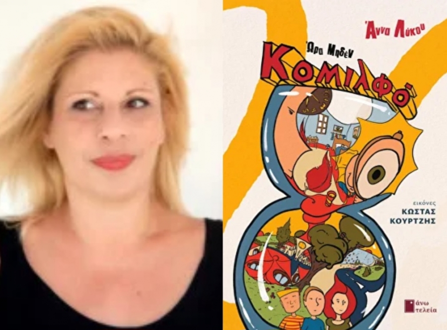 &Delta;&iota;&alpha;&beta;ά&sigma;&alpha;&mu;&epsilon; &tau;&omicron; &Kappa;&omicron;&mu;&iota;&lambda;&phi;ό: Ώ&rho;&alpha; &mu;&eta;&delta;έ&nu; &tau;&eta;&sigmaf; Ά&nu;&nu;&alpha;&sigmaf; &Lambda;ύ&kappa;&omicron;&upsilon;