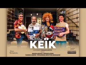 &Epsilon;ί&delta;&alpha;&mu;&epsilon; &tau;&eta;&nu; &pi;&alpha;&rho;ά&sigma;&tau;&alpha;&sigma;&eta; &Kappa;έ&iota;&kappa; &sigma;&tau;&omicron; &theta;έ&alpha;&tau;&rho;&omicron; &Epsilon;&mu;&pi;&omicron;&rho;&iota;&kappa;ό&nu;