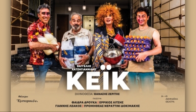 &Kappa;έ&iota;&kappa; &theta;έ&alpha;&tau;&rho;&omicron; &Epsilon;&mu;&pi;&omicron;&rho;&iota;&kappa;ό&nu;