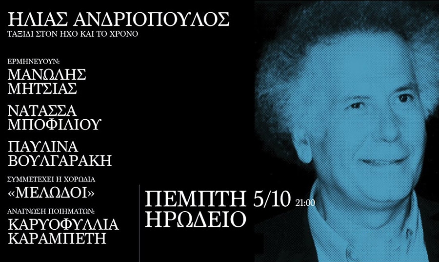 &Pi;&alpha;&rho;&alpha;&kappa;&omicron;&lambda;&omicron;&upsilon;&theta;ή&sigma;&alpha;&mu;&epsilon; &tau;&eta;&nu; &sigma;&upsilon;&nu;&alpha;&upsilon;&lambda;ί&alpha;-&alpha;&phi;&iota;έ&rho;&omega;&mu;&alpha; &sigma;&tau;&alpha; 50 &chi;&rho;ό&nu;&iota;&alpha; &delta;&iota;&alpha;&delta;&rho;&omicron;&mu;ή&sigmaf; &tau;&omicron;&upsilon; &sigma;&upsilon;&nu;&theta;έ&tau;&eta;  &Eta;&lambda;ί&alpha; &Alpha;&nu;&delta;&rho;&iota;ό&pi;&omicron;&upsilon;&lambda;&omicron;&upsilon; &sigma;&tau;&omicron; &Eta;&rho;ώ&delta;&epsilon;&iota;&omicron;.