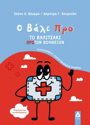 &Nu;&Epsilon;&Omicron; &Beta;&Iota;&Beta;&Lambda;&Iota;&Omicron; &Gamma;&Iota;&Alpha; &Pi;&Alpha;&Iota;&Delta;&Iota;&Alpha; || &Omicron; &Beta;ά&lambda;&iota; &Pi;&rho;&omicron;: &Tau;&omicron; &beta;&alpha;&lambda;&iota;&tau;&sigma;ά&kappa;&iota; &Pi;&rho;ώ&tau;&omega;&nu; &Beta;&omicron;&eta;&theta;&epsilon;&iota;ώ&nu; || &Epsilon;&Kappa;&Delta;&Omicron;&Sigma;&Epsilon;&Iota;&Sigma; &Alpha;&Gamma;&Gamma;&Epsilon;&Lambda;&Alpha;&Kappa;&Eta;
