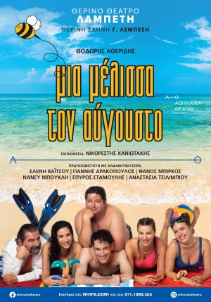 &Mu;&iota;&alpha; &mu;έ&lambda;&iota;&sigma;&sigma;&alpha; &tau;&omicron;&nu; &Alpha;ύ&gamma;&omicron;&upsilon;&sigma;&tau;&omicron; ,   &Mu;ί&alpha; &laquo;&iota;&pi;&tau;ά&mu;&epsilon;&nu;&eta;&raquo; &kappa;&omega;&mu;&omega;&delta;ί&alpha; &tau;&omicron;&upsilon; &Theta;&omicron;&delta;&omega;&rho;ή &Alpha;&theta;&epsilon;&rho;ί&delta;&eta;